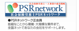 PSR network